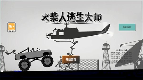 火柴人逃生大师手机版