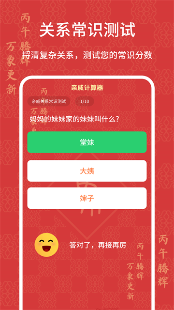 亲戚计算器