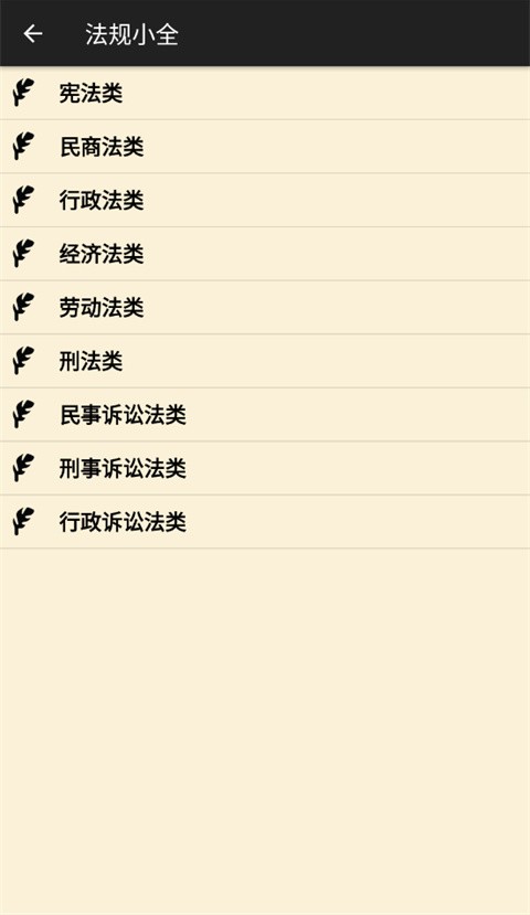 看法法律库