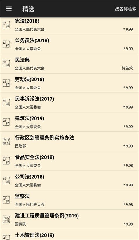 看法法律库
