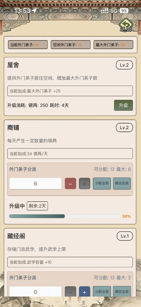 武林门派模拟器安卓版