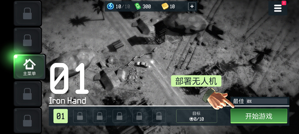 War Drone官方版