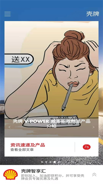 壳牌APP