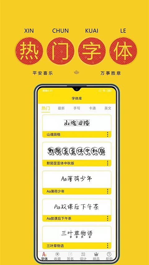 字体多多APP