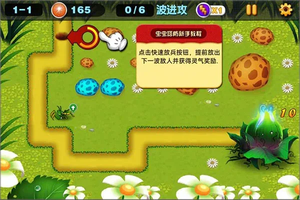 虫虫保卫战塔防官方版