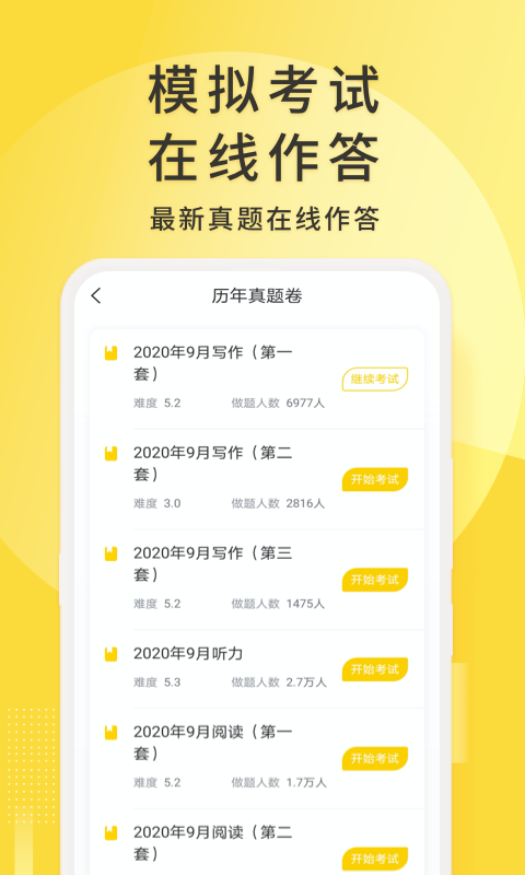 英语四级君App