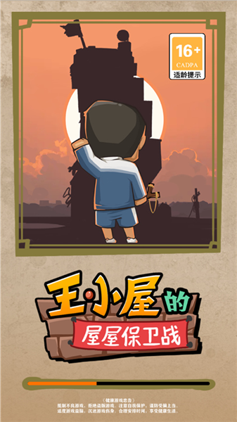 王小屋的屋屋保卫战内置菜单版