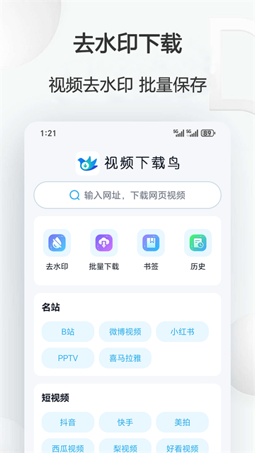 视频下载鸟