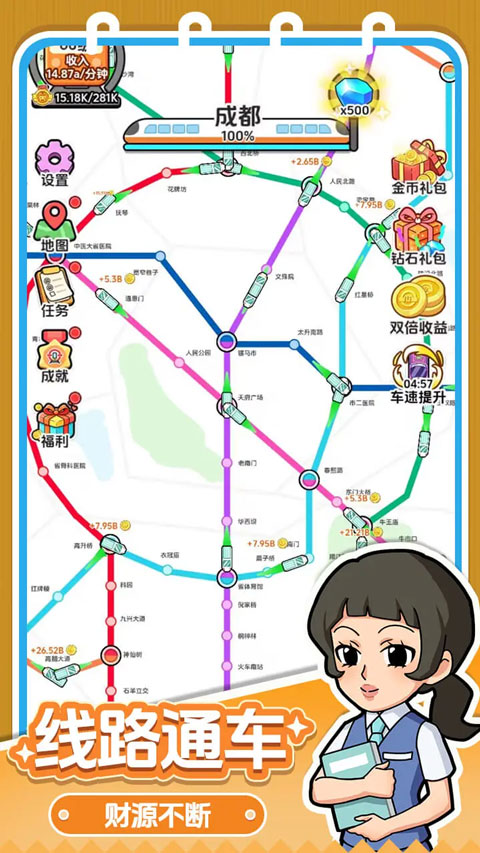 放置地铁大亨手机版