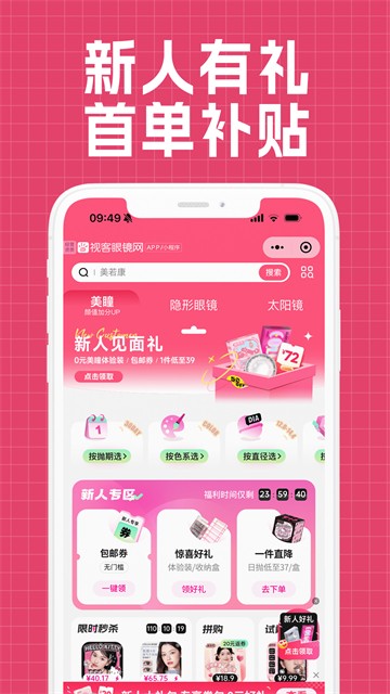 视客眼镜网APP