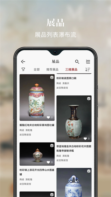 故宫展览APP
