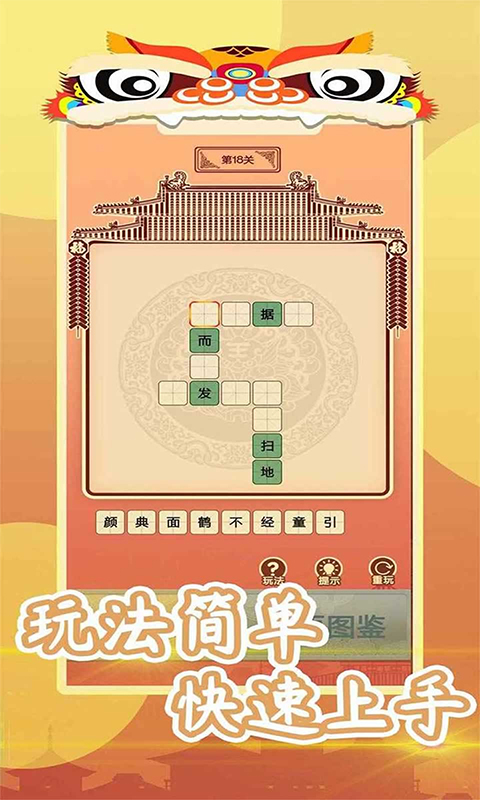 我成语特牛正版
