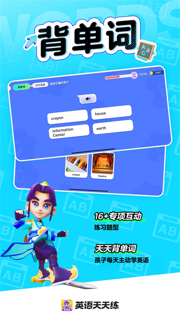 英语天天练