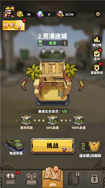 幸运幸存者汉化版