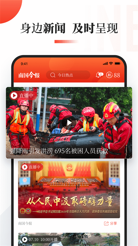 南国今报APP