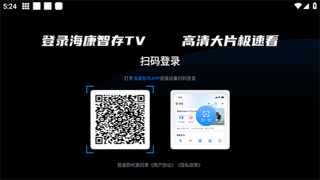 海康智存TV版