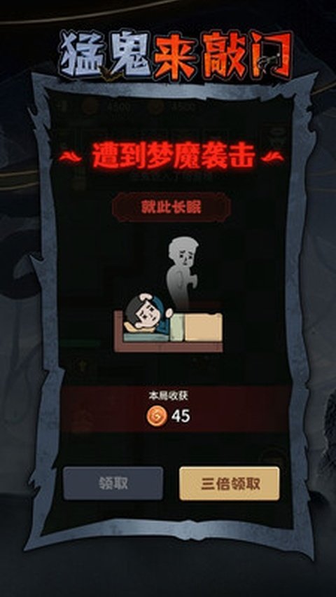 猛鬼来敲门手游