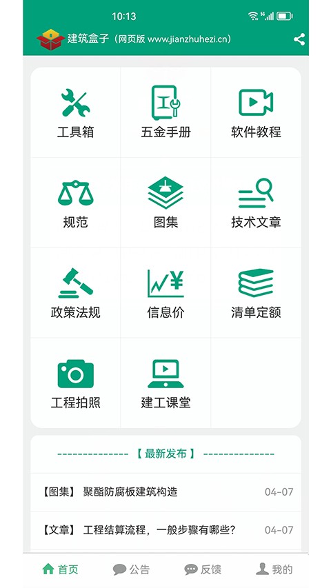 建筑盒子