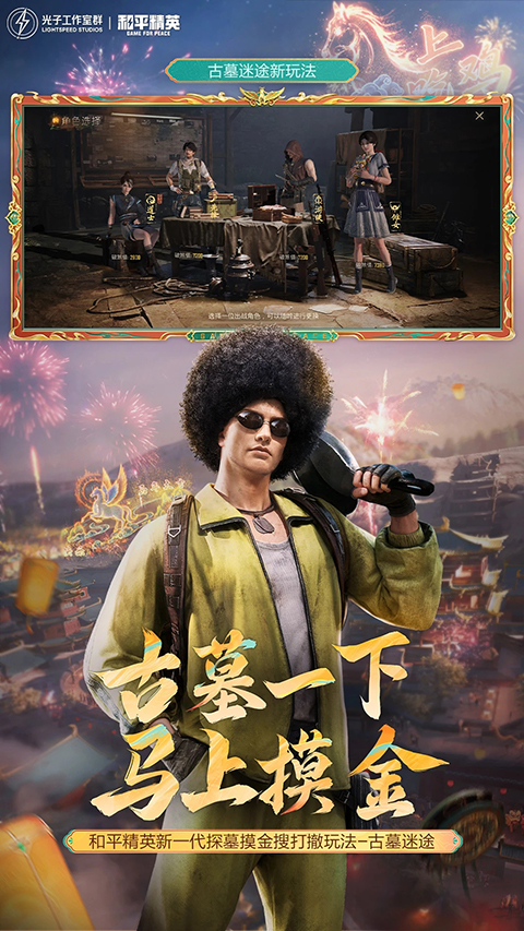 和平精英手机版
