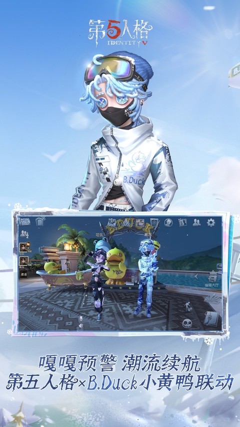 第五人格体验服版