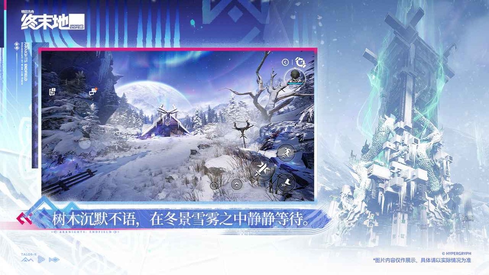 明日方舟终末地最新版