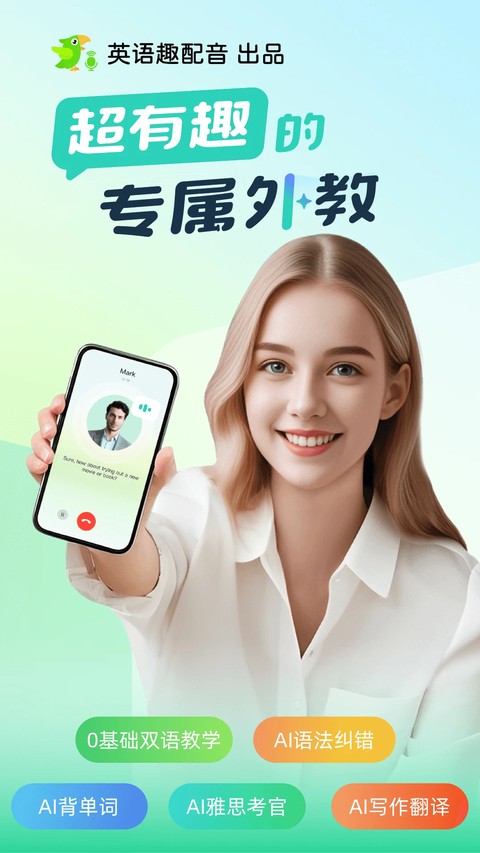 AI外教