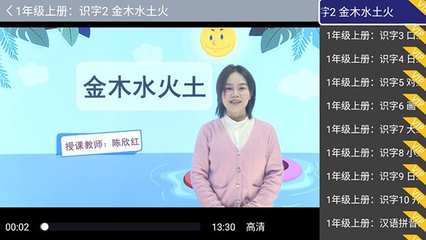 小学名师课堂TV版