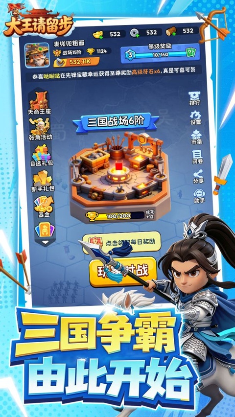 大王请留步正版
