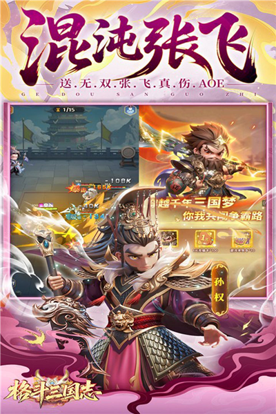 格斗三国志正版