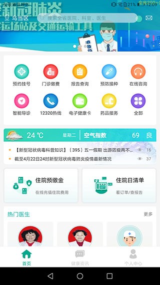 健康贵州12320APP