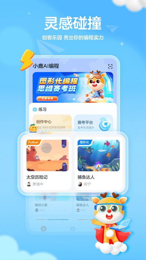 小鹿AI编程
