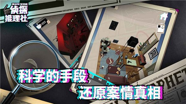 侦探推理社单机版