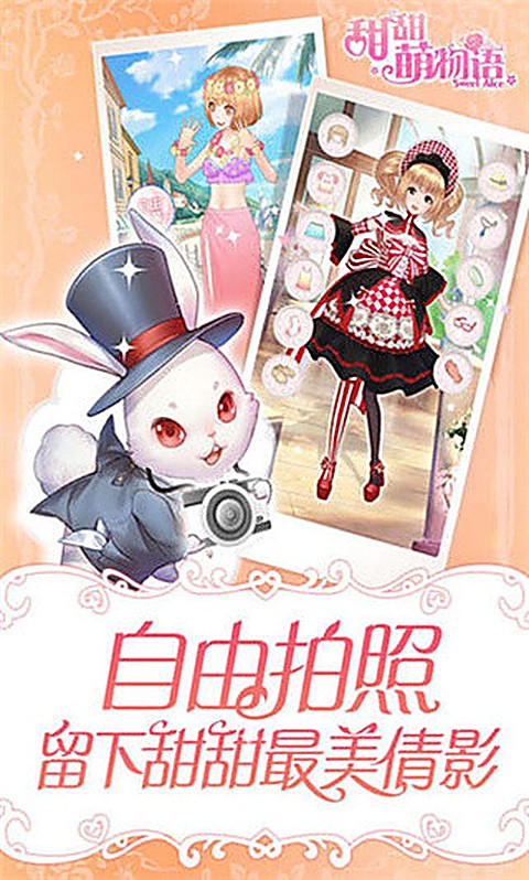 甜甜萌物语
