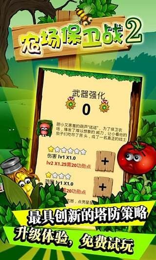 农场保卫战2完整版