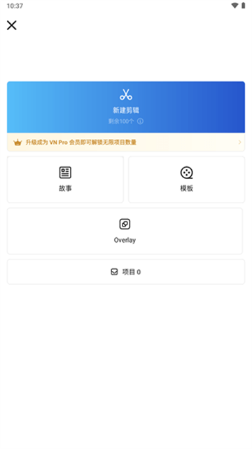 VN视频剪辑完整版