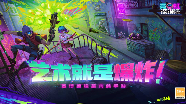 霓虹深渊无限