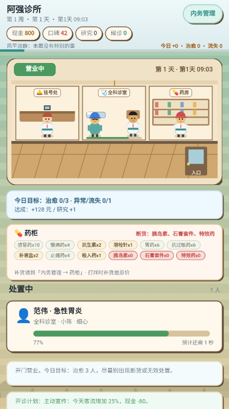阿强诊所最新版
