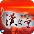 轩辕剑之汉之云