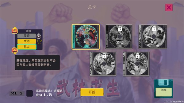 武林求生手机版