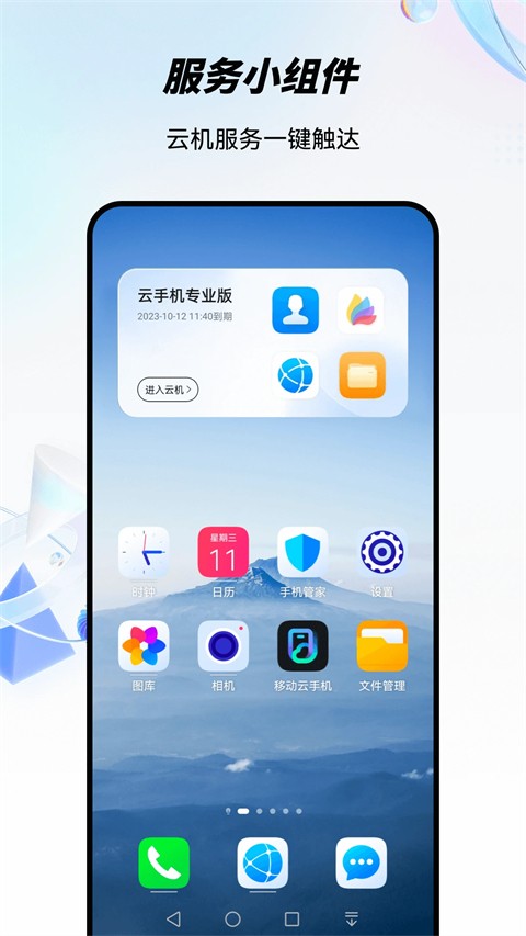 移动云手机极致版