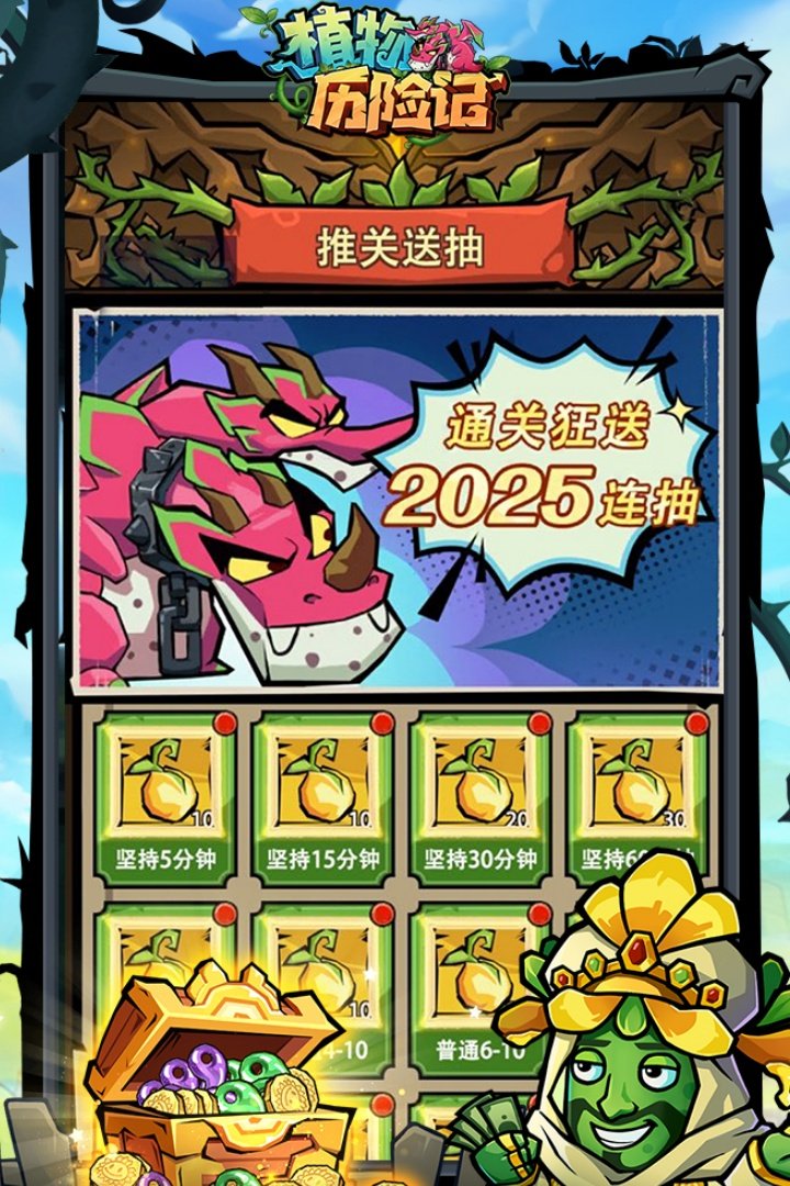 植物历险记完整版