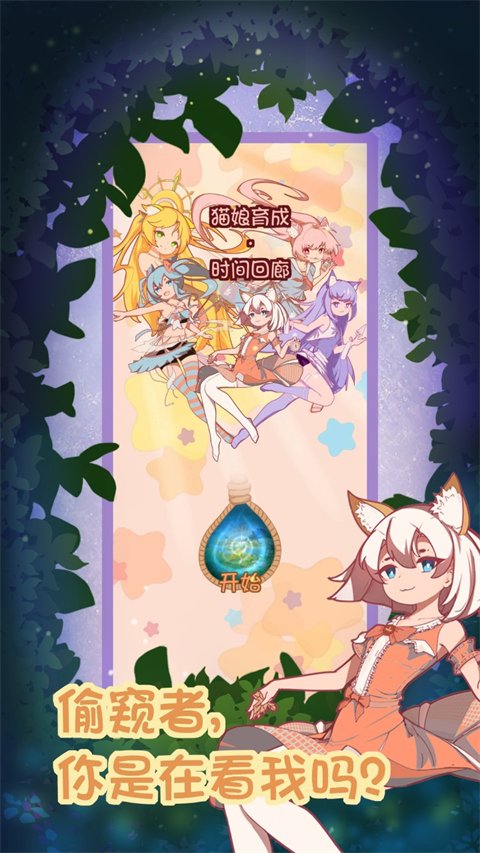 猫娘育成2手游