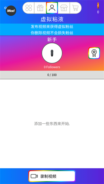 快清理粘液模拟器