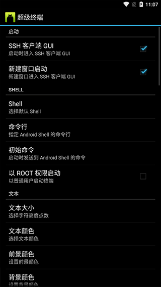 超级终端软件