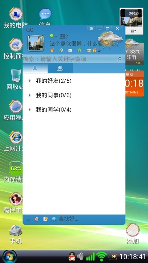 Vista桌面