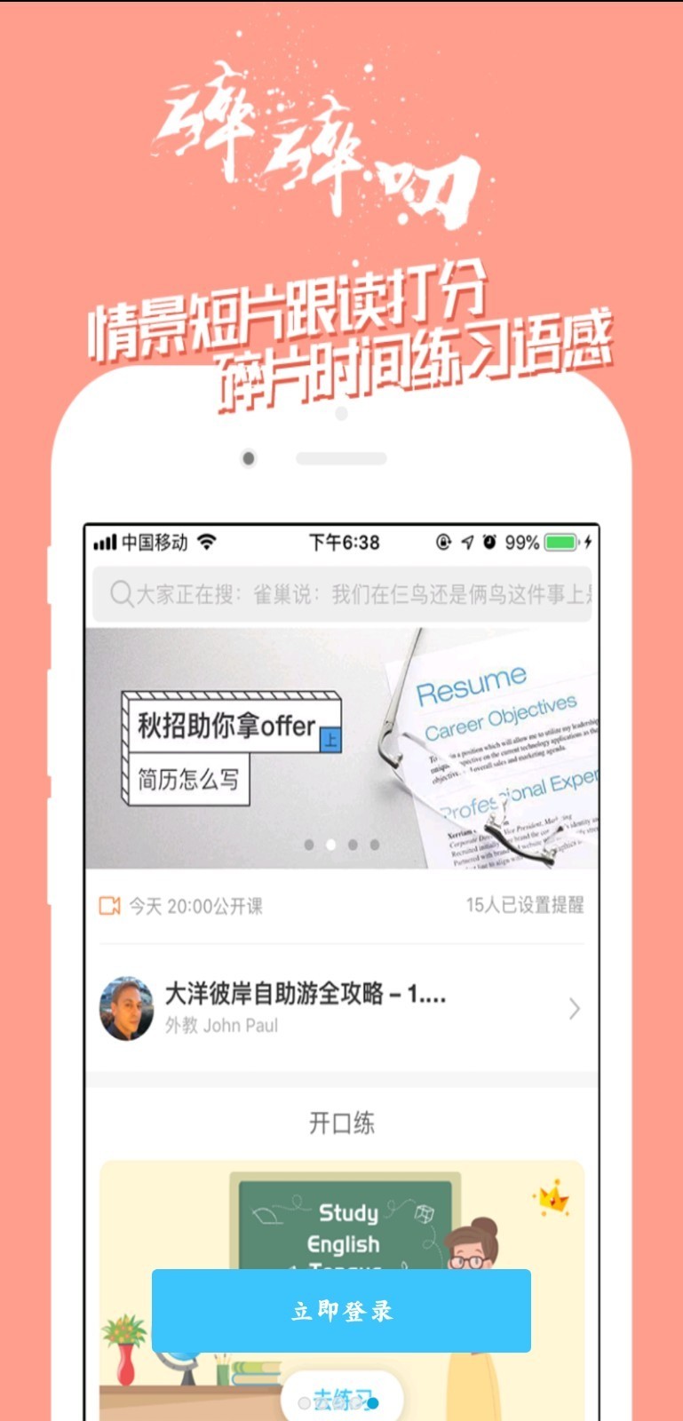 掌中英语
