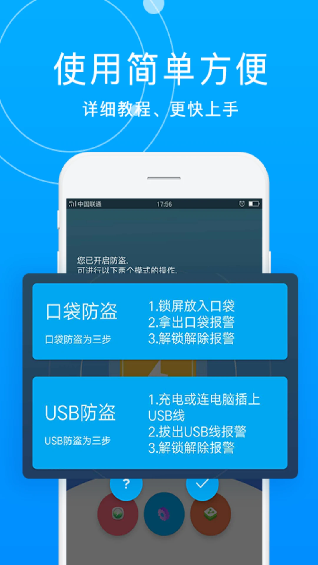 手机防盗卫士