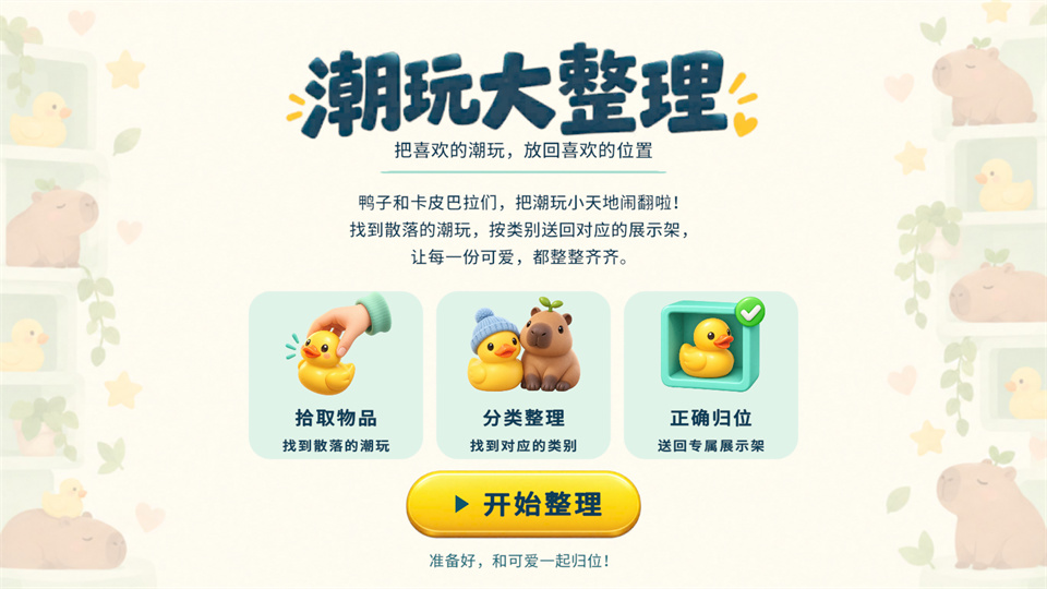 潮玩大整理最新版