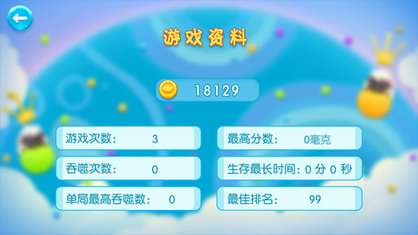 球球大冒险安卓版