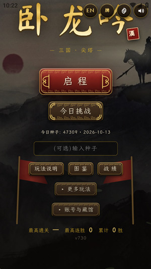 卧龙吟三国尖塔手游